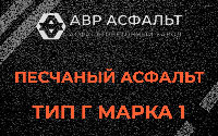 Песчаная смесь Г1 в Лобне