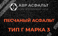 Песчаная смесь Г3 в Лобне