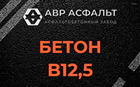 Бетон B12,5 в Лобне