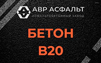 Бетон B20 в Лобне