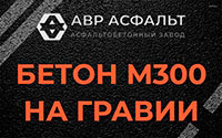 Бетон М300 на гравии в Лобне