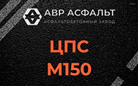 ЦПС М150 в Лобне