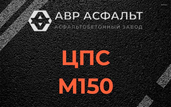 ЦПС М150 в Лобне
