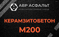 Керамзитобетон М200 в Лобне