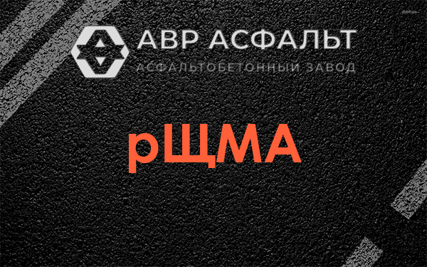 рЩМА в Поселке Воровского