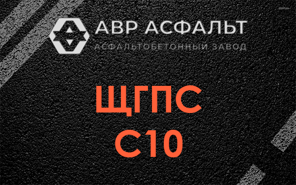 ЩГПС С10 в Лобне