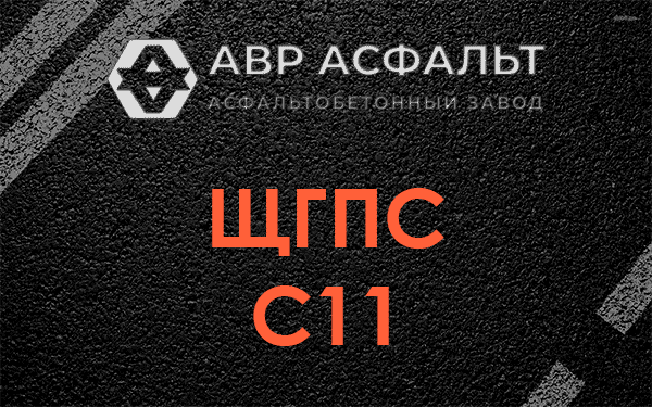 ЩГПС С11 в Лобне