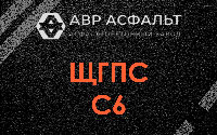ЩГПС С6 в Лобне