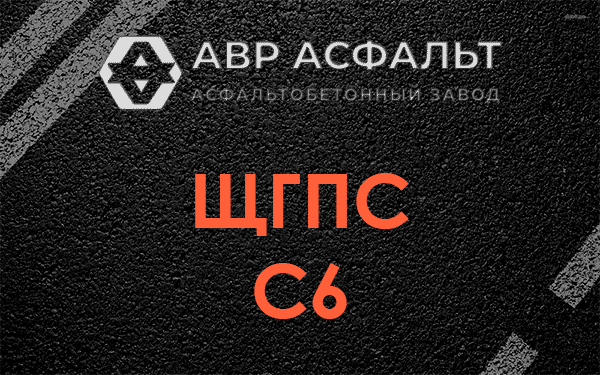 ЩГПС С6 в Лобне
