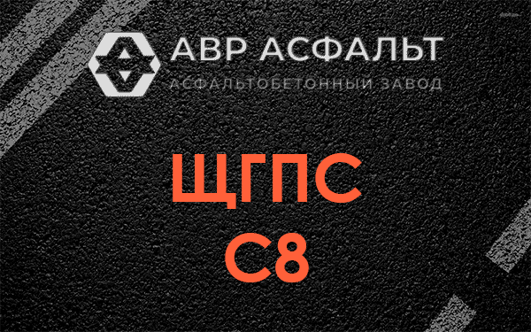 ЩГПС С8 в Лобне