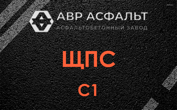 ЩПС С1 в Лобне
