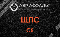 ЩПС С5 в Лобне