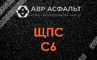 ЩПС С6 в Лобне