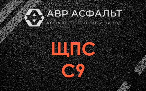 ЩПС С9 в Лобне